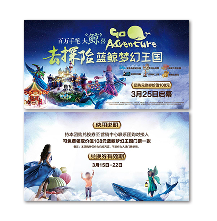 游玩兌換券 游玩兌換券